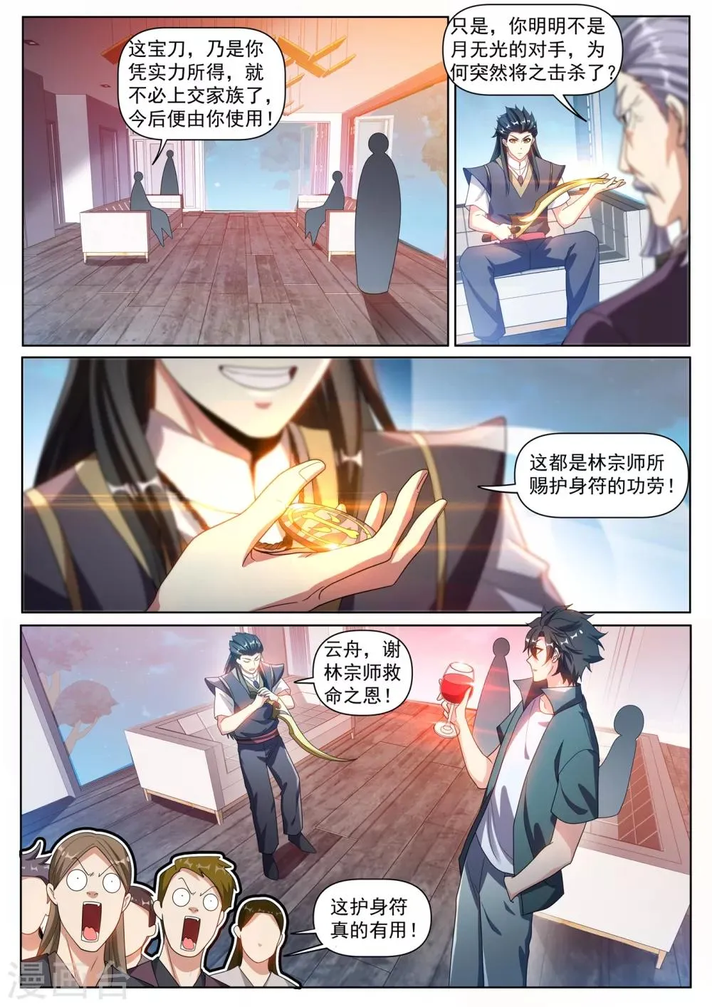第286话 这护身符果然有用 第6页