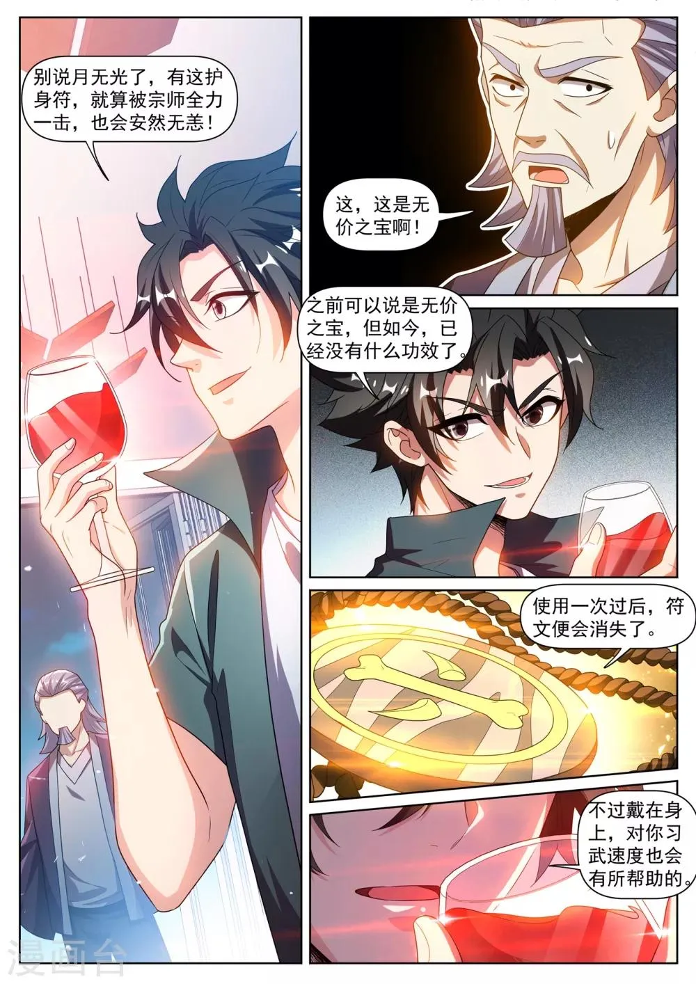 第286话 这护身符果然有用 第7页