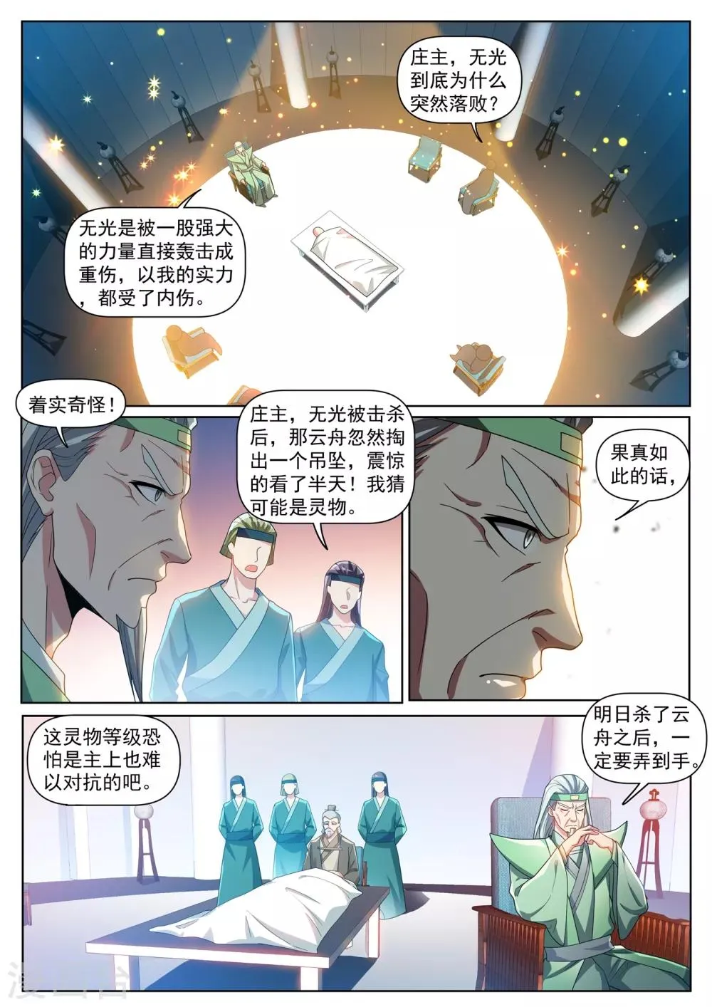第286话 这护身符果然有用 第9页