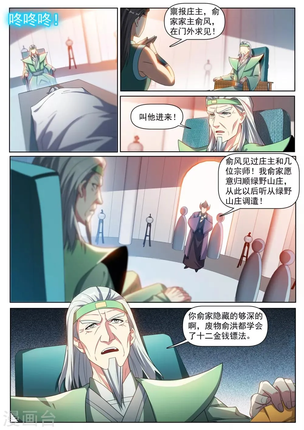 第286话 这护身符果然有用 第10页