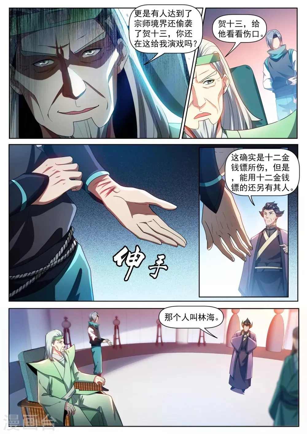第287话 这个林海是归真境 第1页