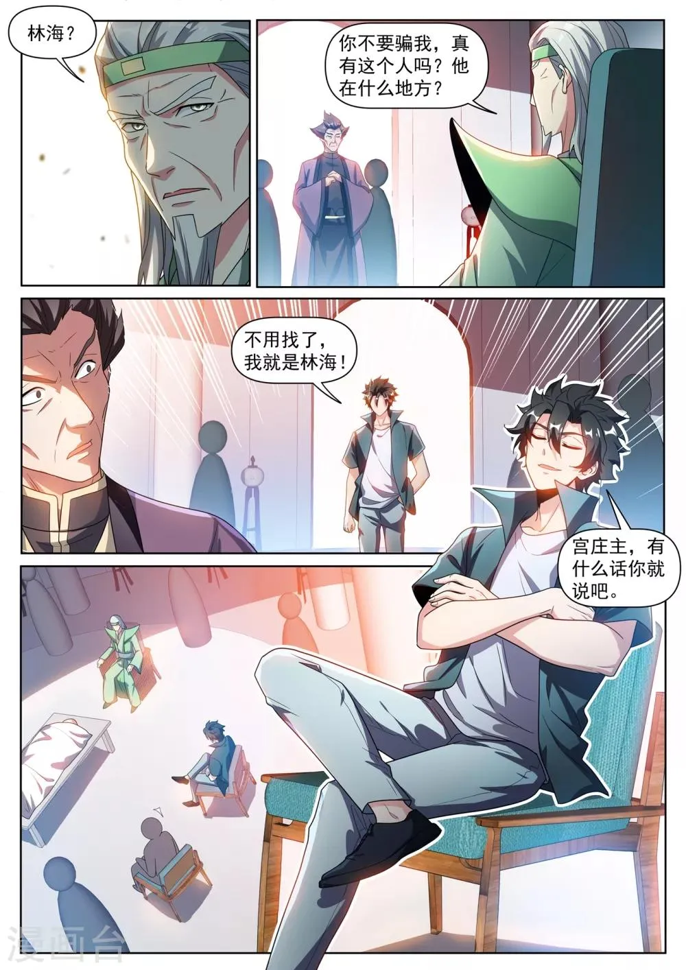 第287话 这个林海是归真境 第2页