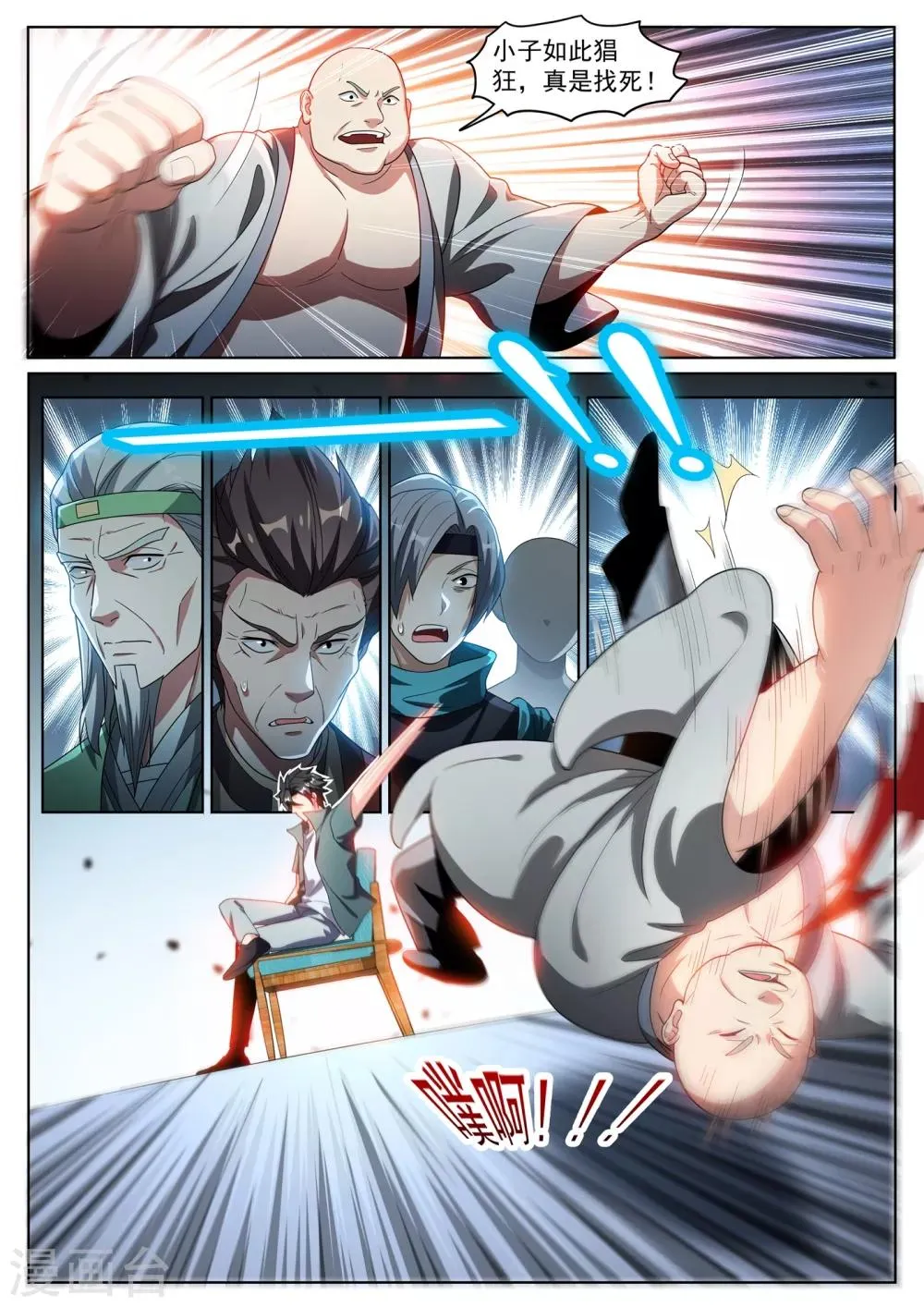 第287话 这个林海是归真境 第3页