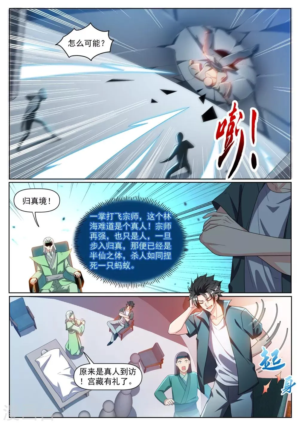 第287话 这个林海是归真境 第4页