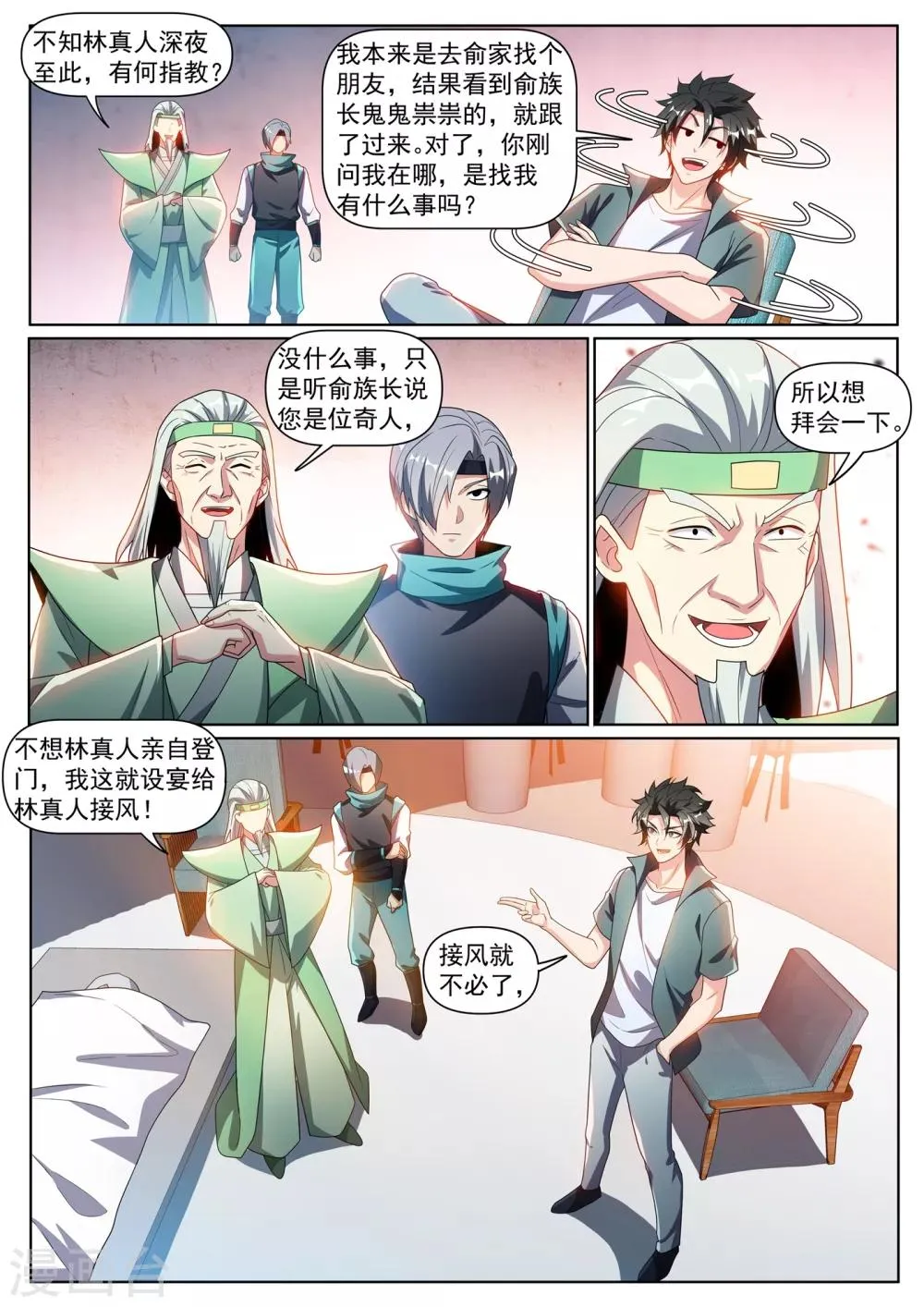 第287话 这个林海是归真境 第5页