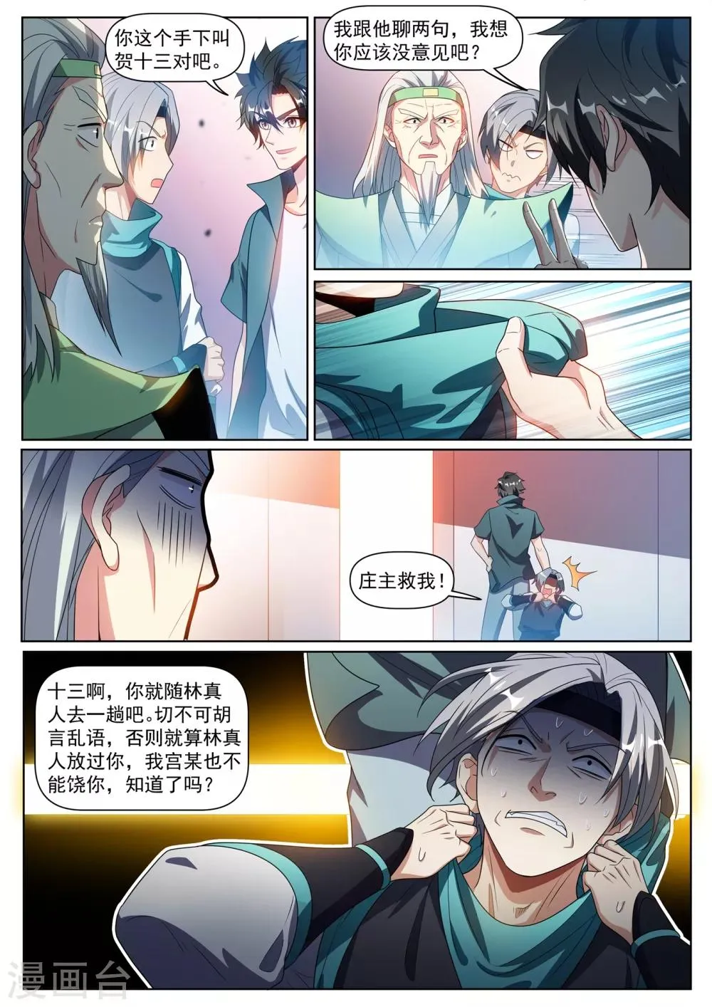 第287话 这个林海是归真境 第6页