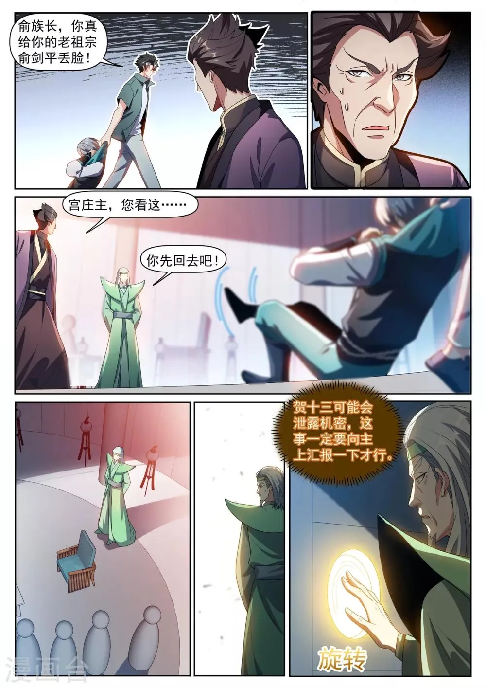 第287话 这个林海是归真境 第7页