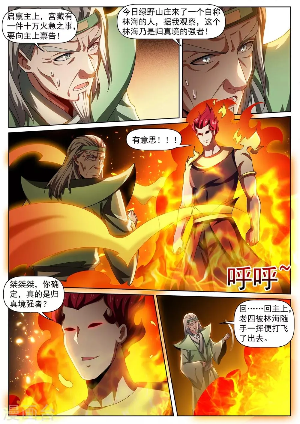 第287话 这个林海是归真境 第10页