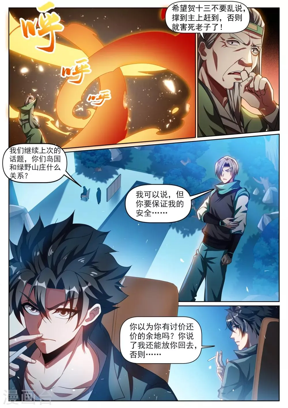 第288话 绿野山庄有更大的阴谋 第3页