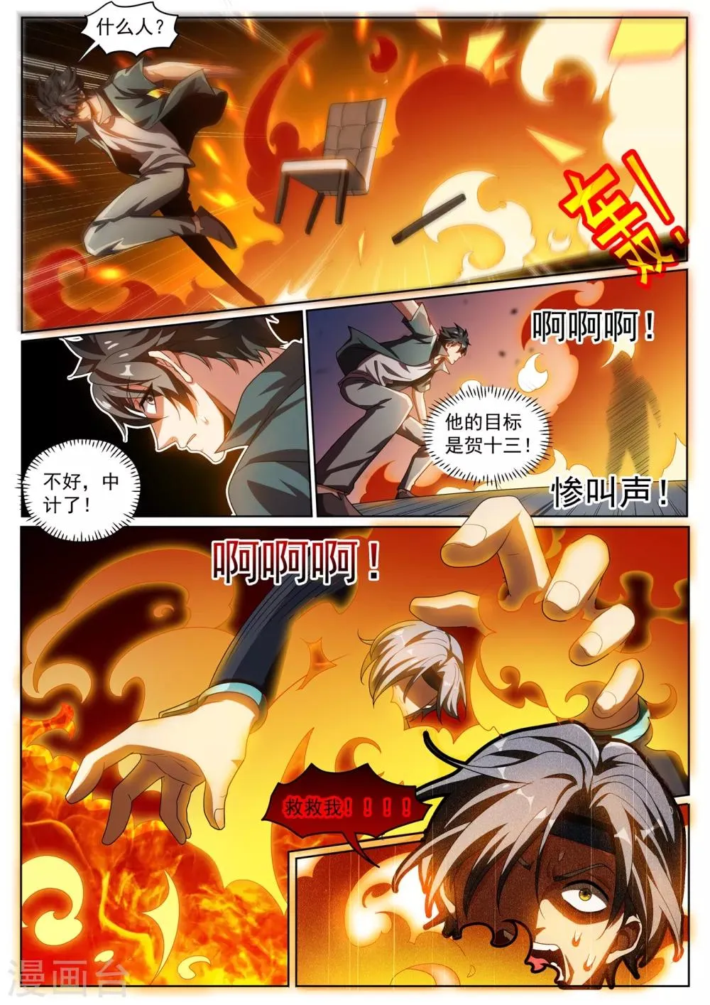 第288话 绿野山庄有更大的阴谋 第5页