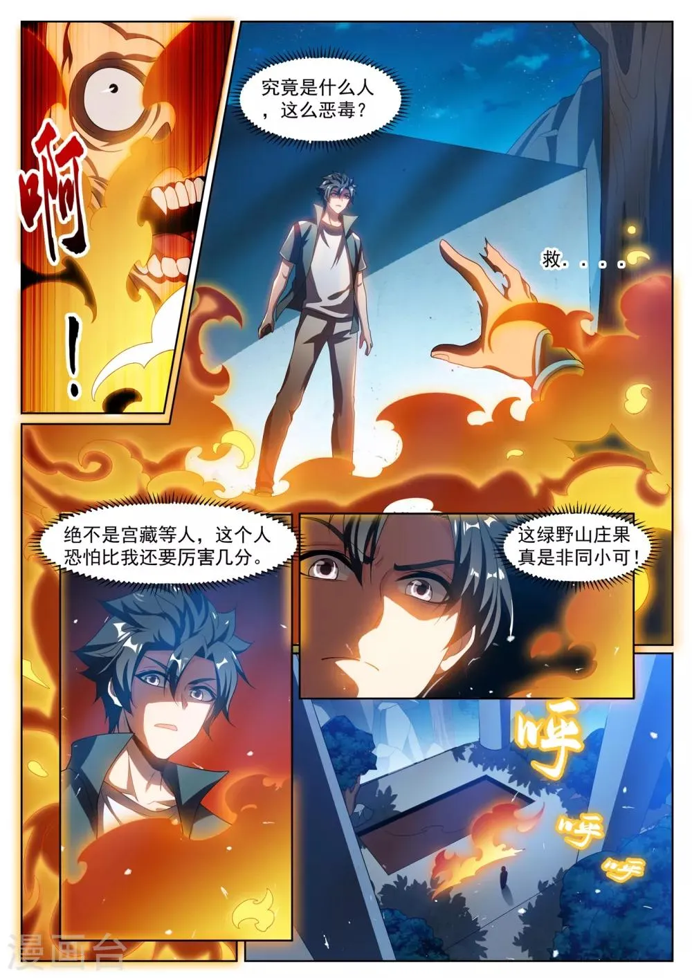 第288话 绿野山庄有更大的阴谋 第6页