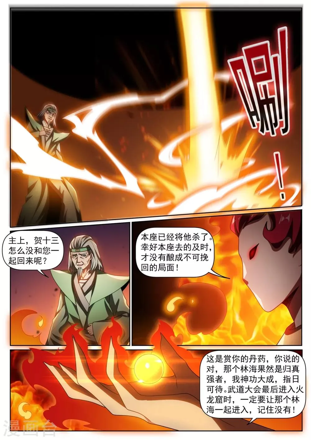 第288话 绿野山庄有更大的阴谋 第7页