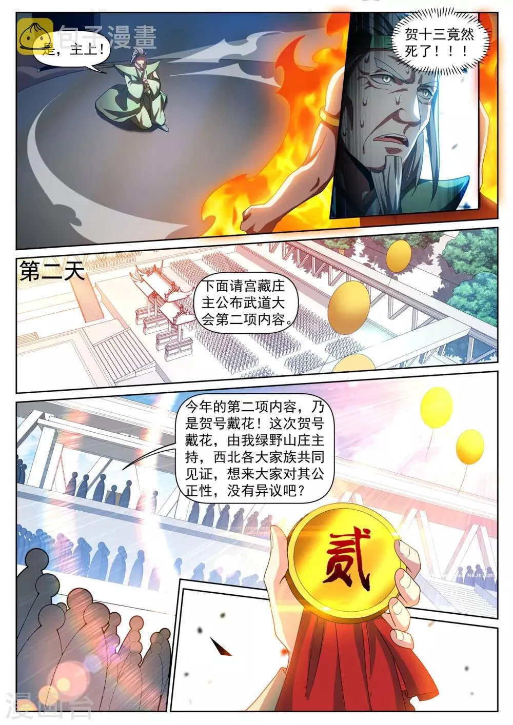 第288话 绿野山庄有更大的阴谋 第8页