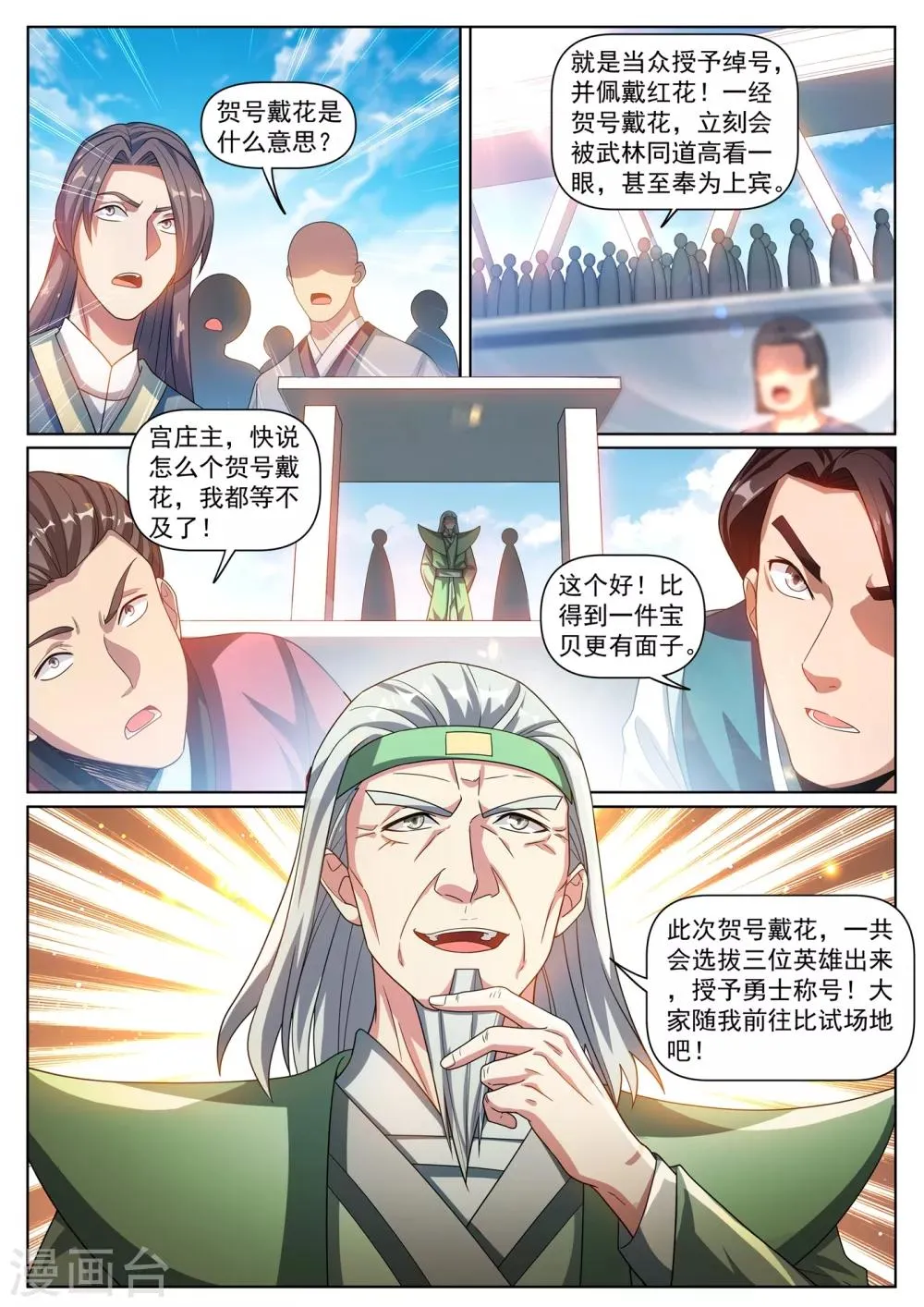 第288话 绿野山庄有更大的阴谋 第9页