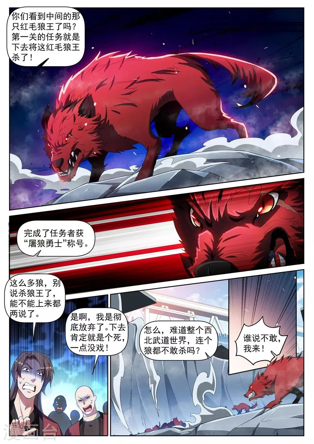 第289话 我来教你终极大招 第2页