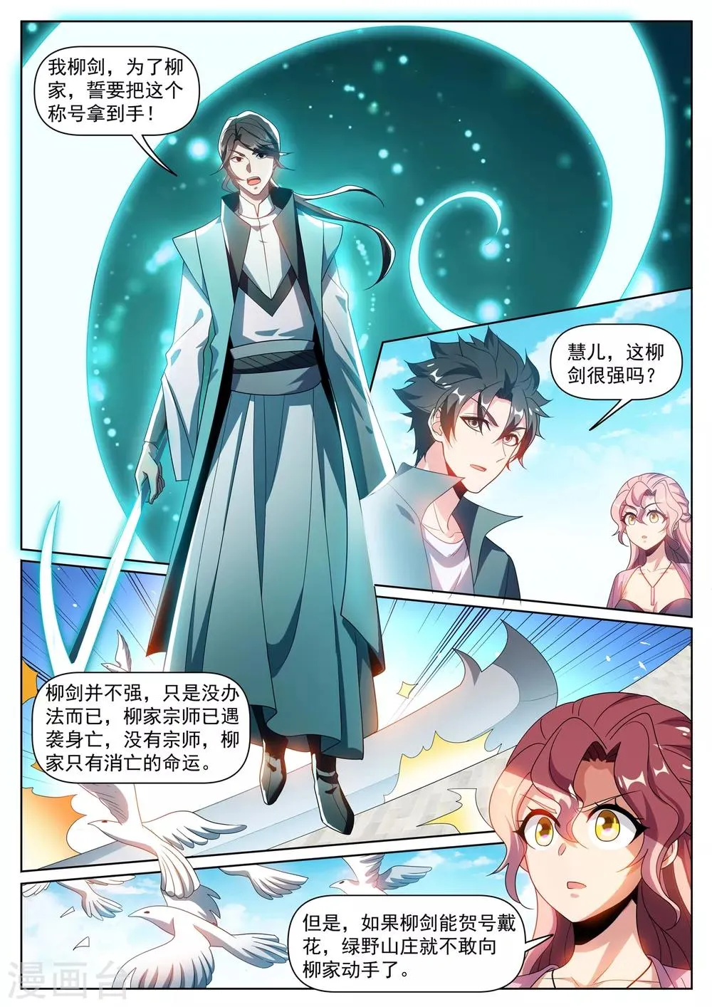 第289话 我来教你终极大招 第3页