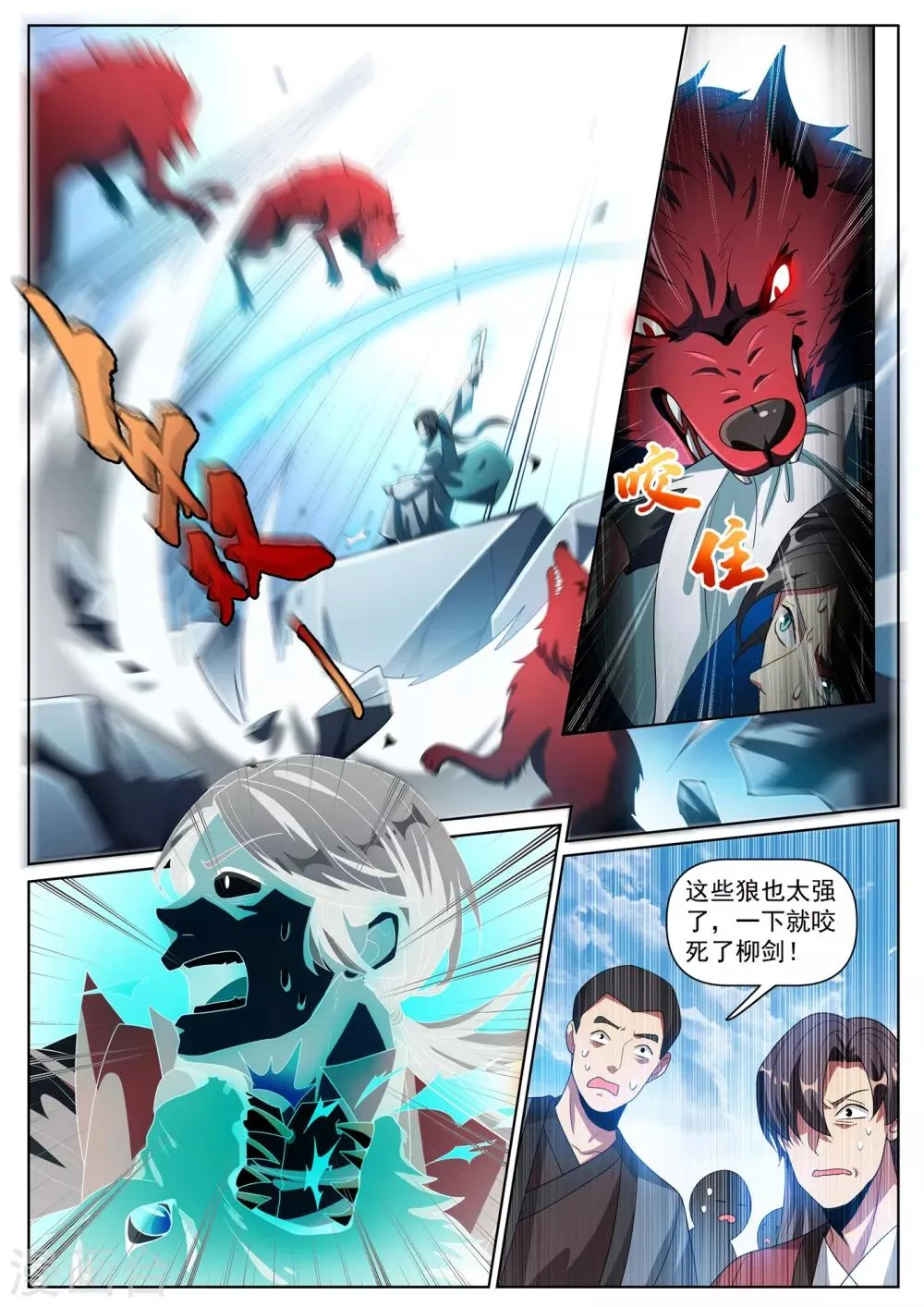 第289话 我来教你终极大招 第5页