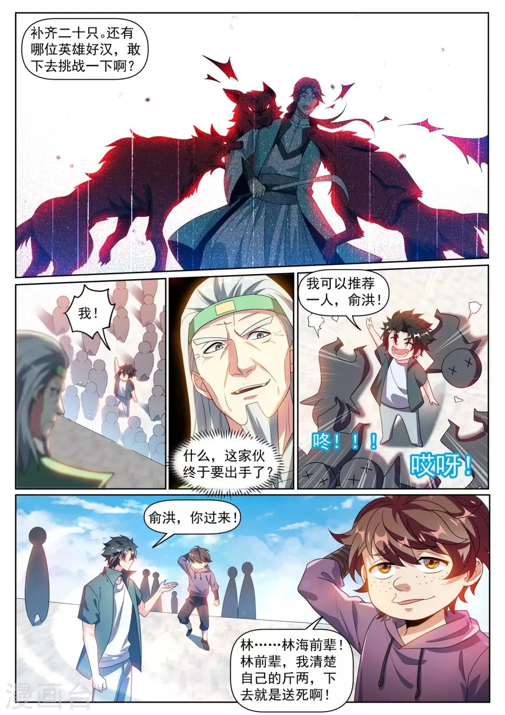第289话 我来教你终极大招 第6页