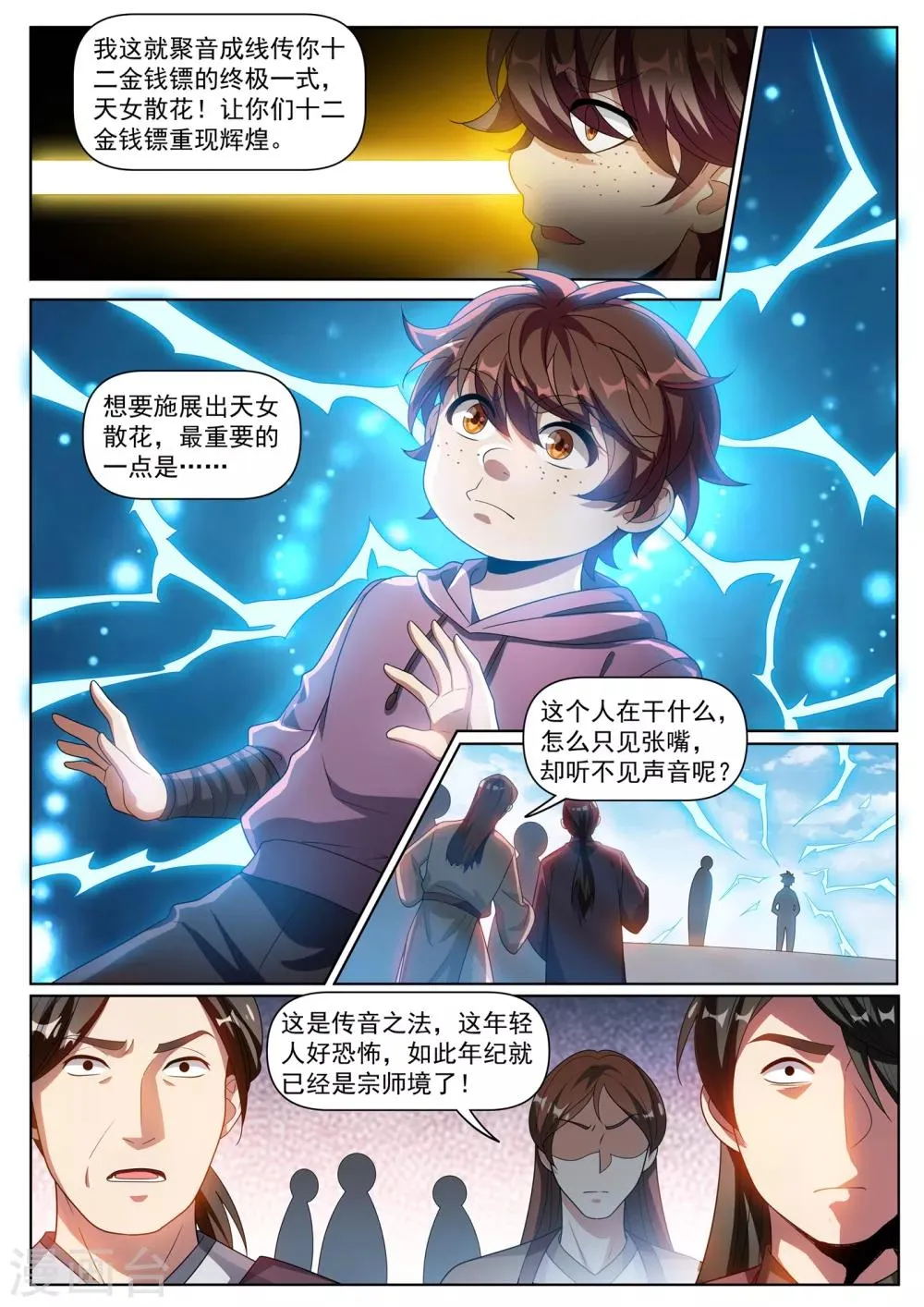 第289话 我来教你终极大招 第7页