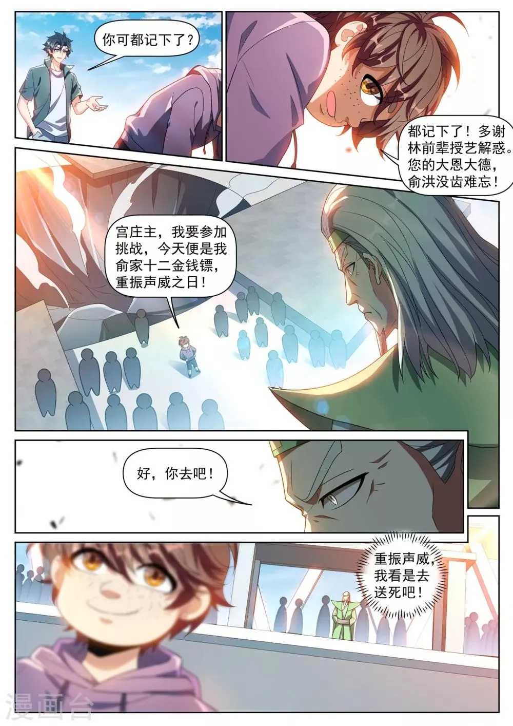 第289话 我来教你终极大招 第8页