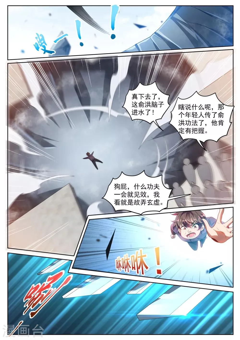 第289话 我来教你终极大招 第9页