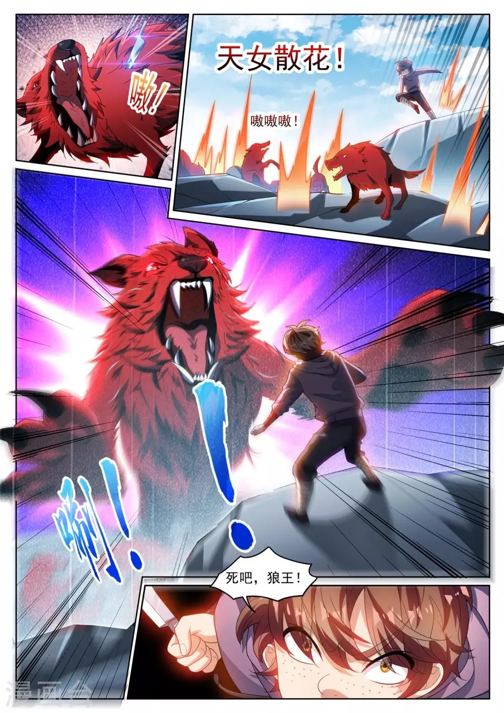 第289话 我来教你终极大招 第10页