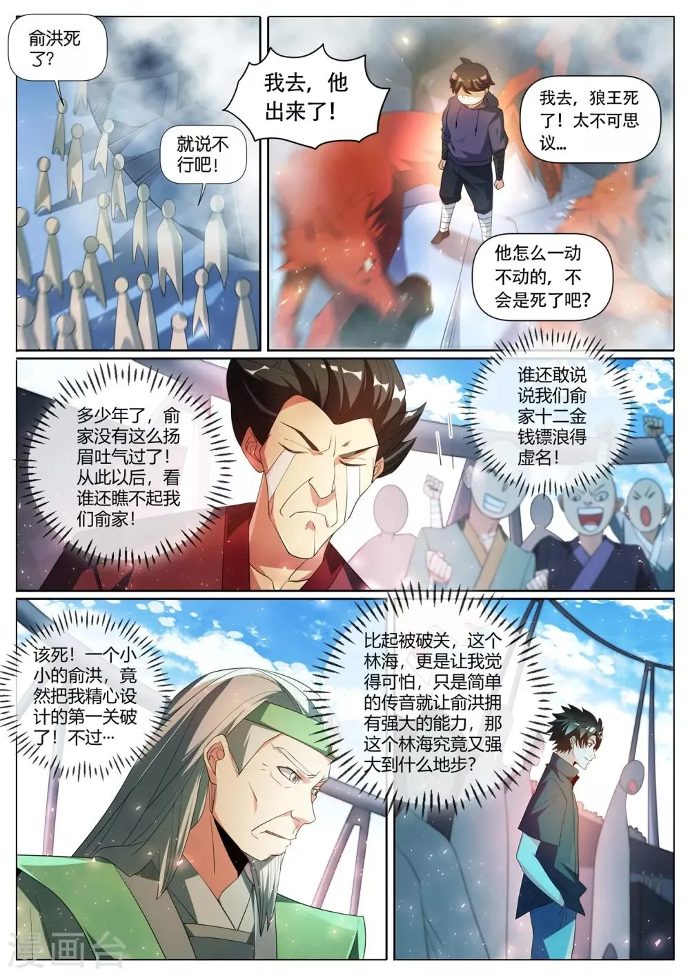第290话 下一关！杀虎 第1页