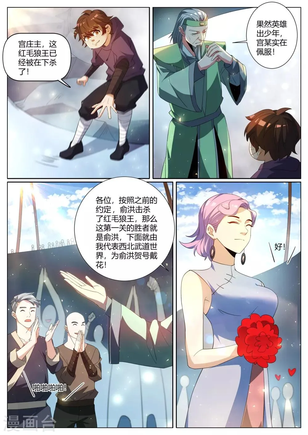 第290话 下一关！杀虎 第2页