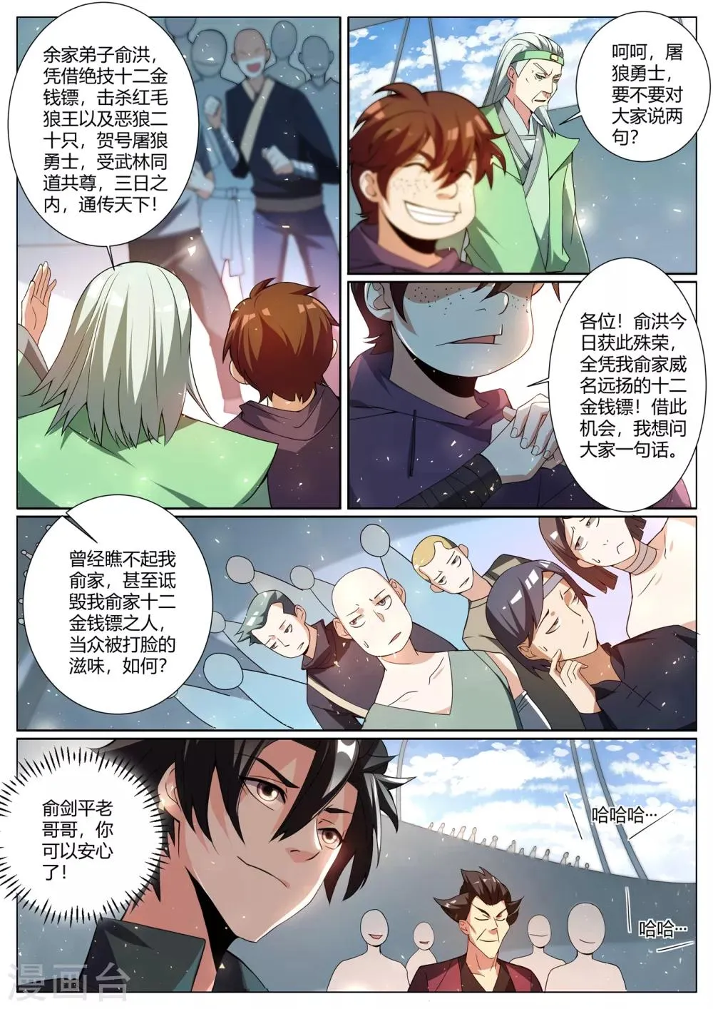第290话 下一关！杀虎 第3页
