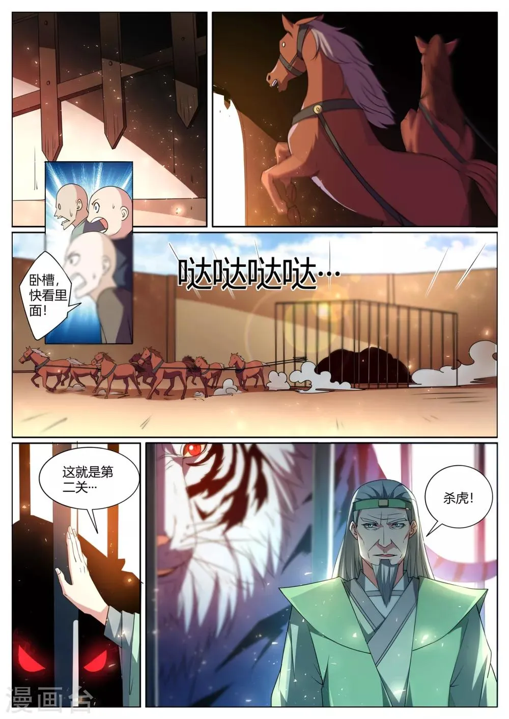 第290话 下一关！杀虎 第5页