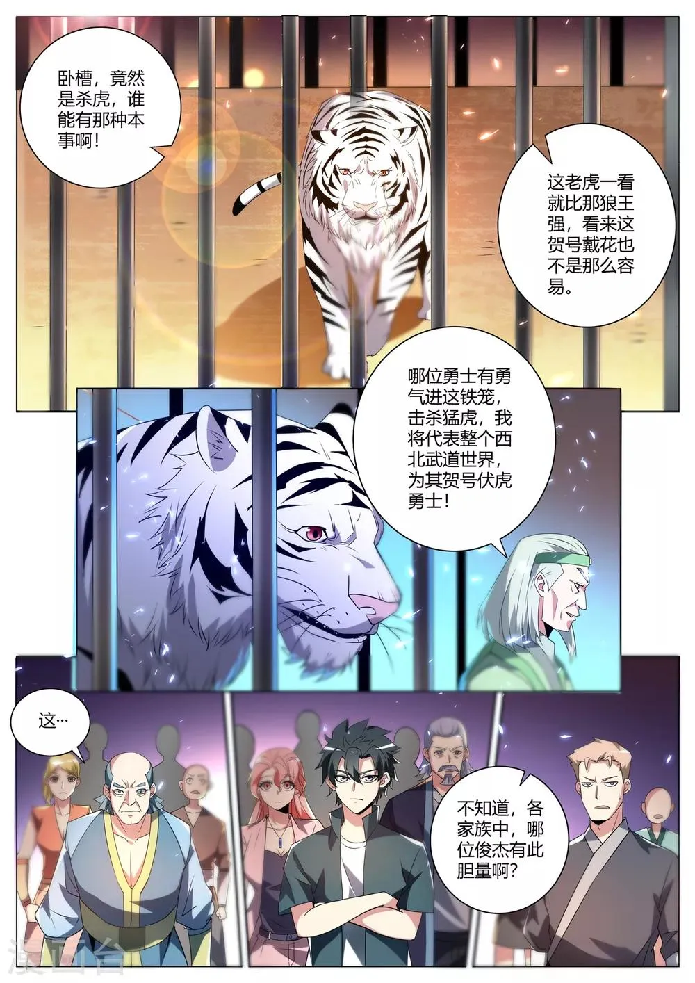 第290话 下一关！杀虎 第6页