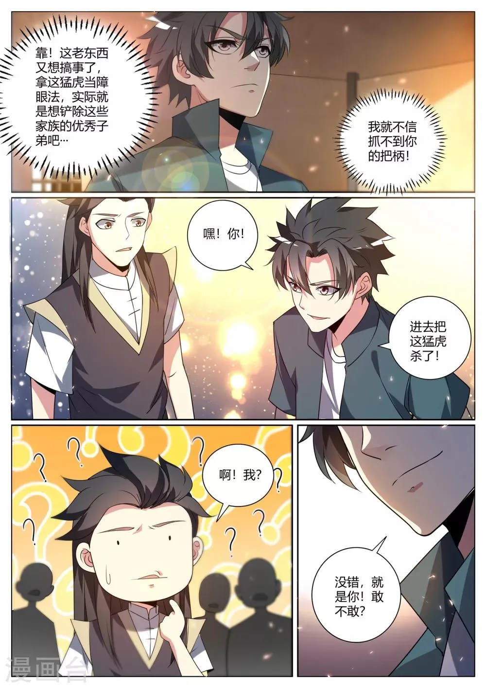 第290话 下一关！杀虎 第7页