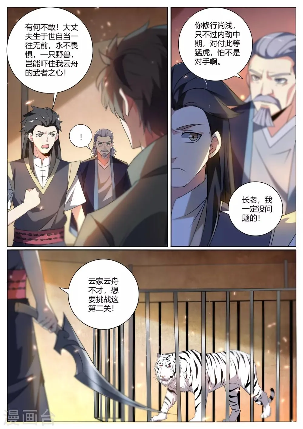 第290话 下一关！杀虎 第8页