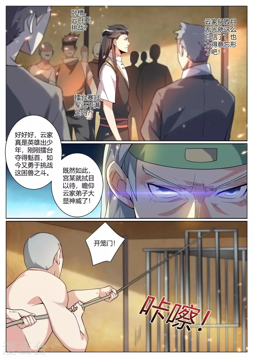 第290话 下一关！杀虎 第9页