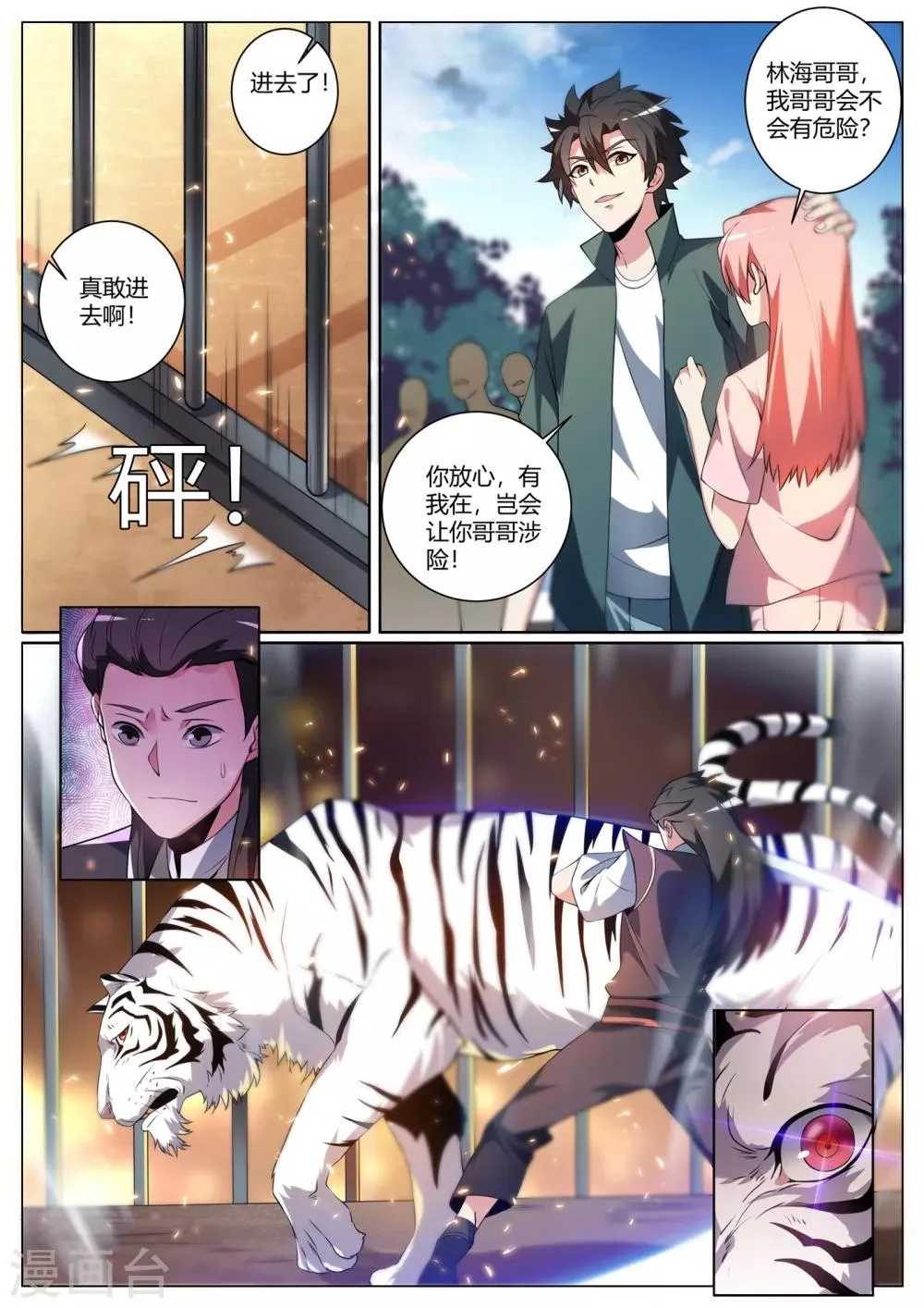 第290话 下一关！杀虎 第10页