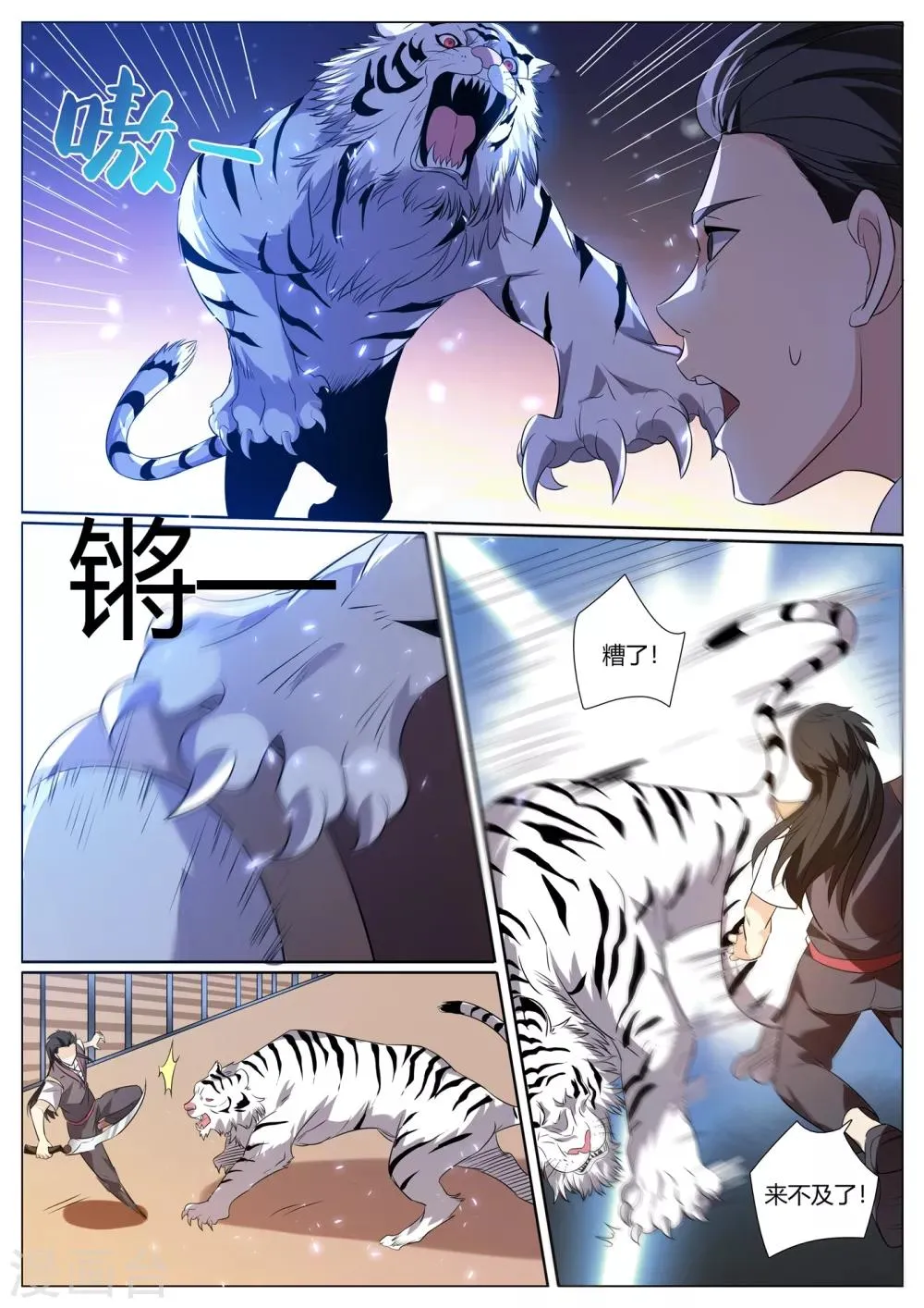 第291话 说我作弊？证据呢 第1页