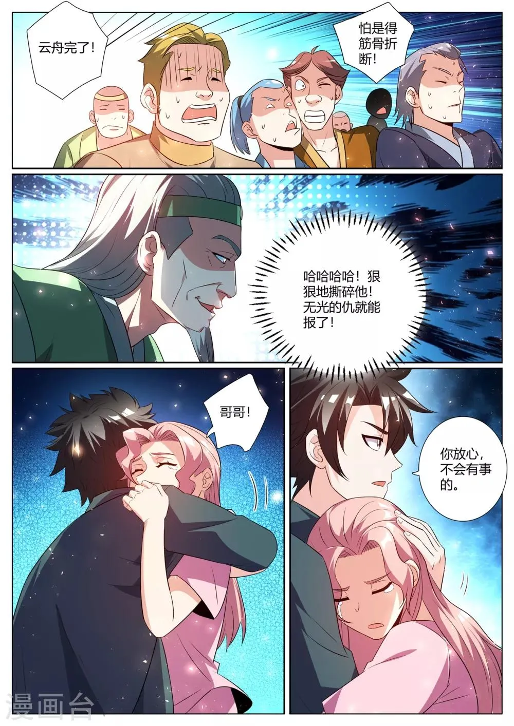 第291话 说我作弊？证据呢 第2页