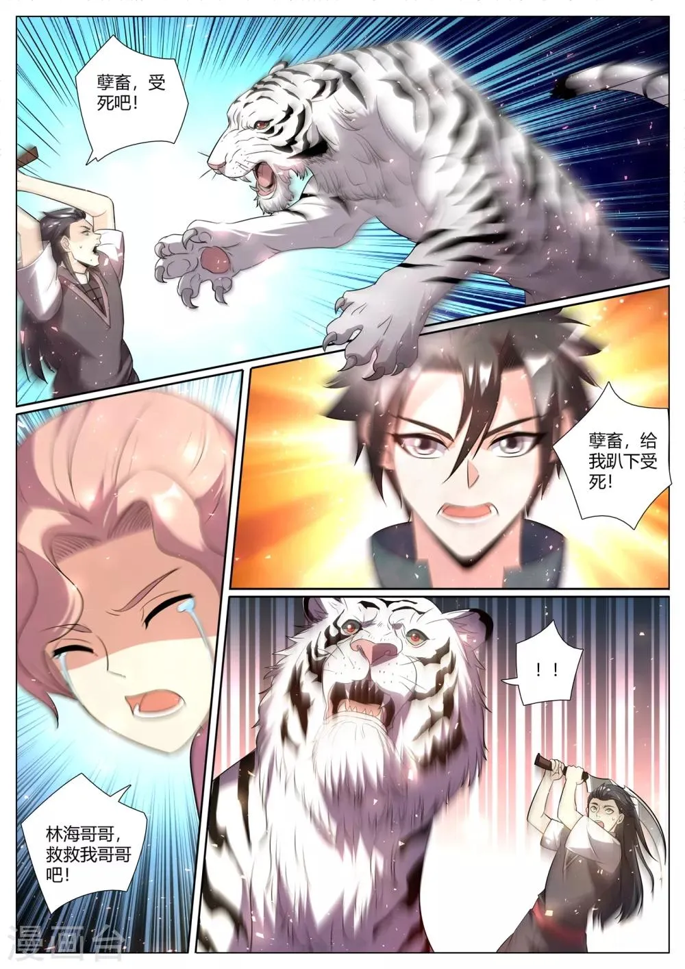 第291话 说我作弊？证据呢 第3页