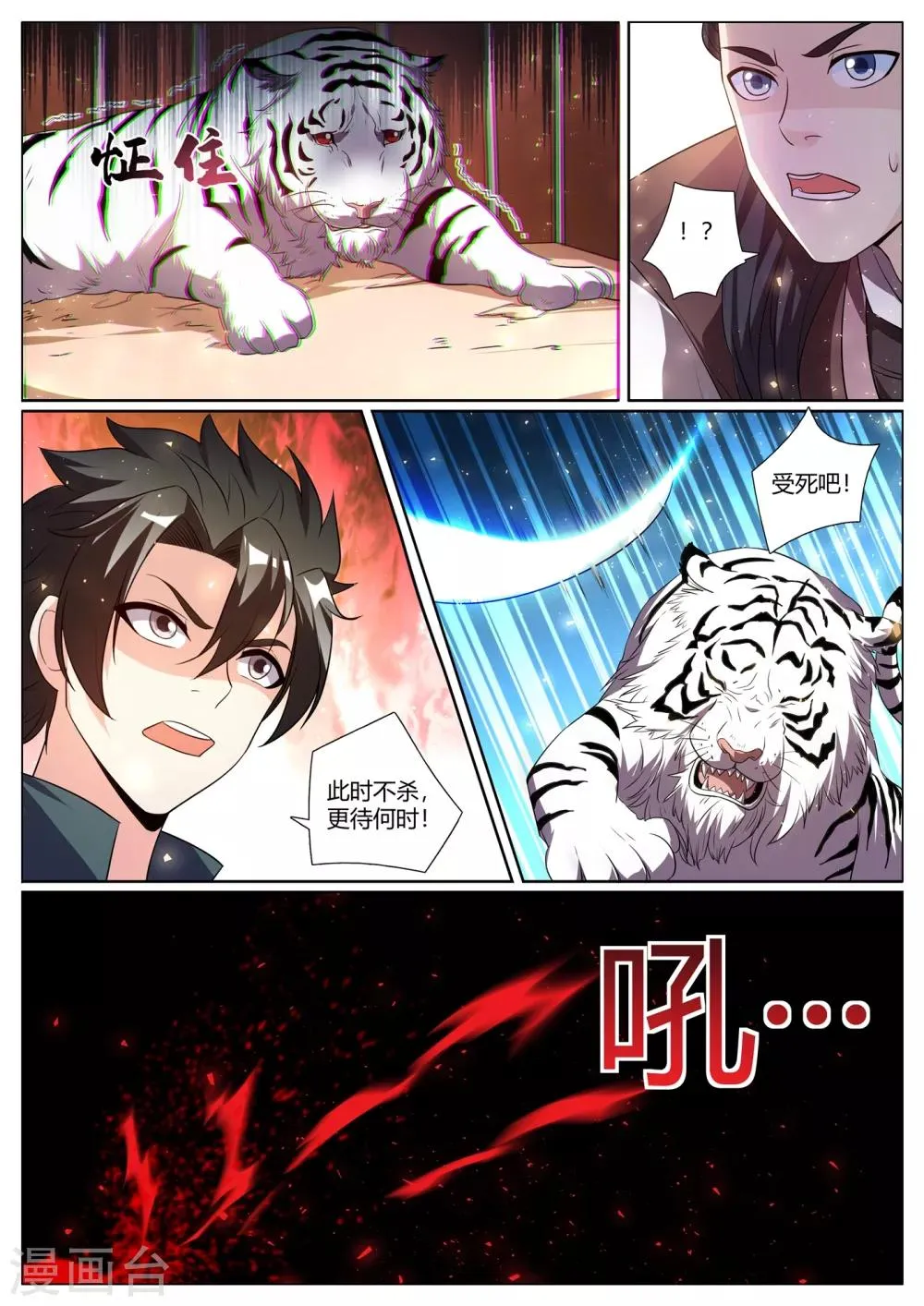 第291话 说我作弊？证据呢 第4页