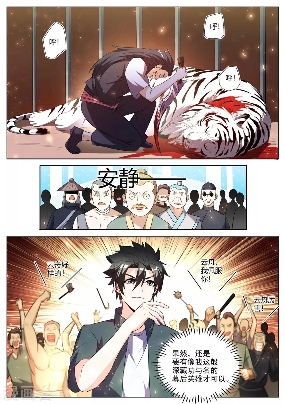 第291话 说我作弊？证据呢 第5页