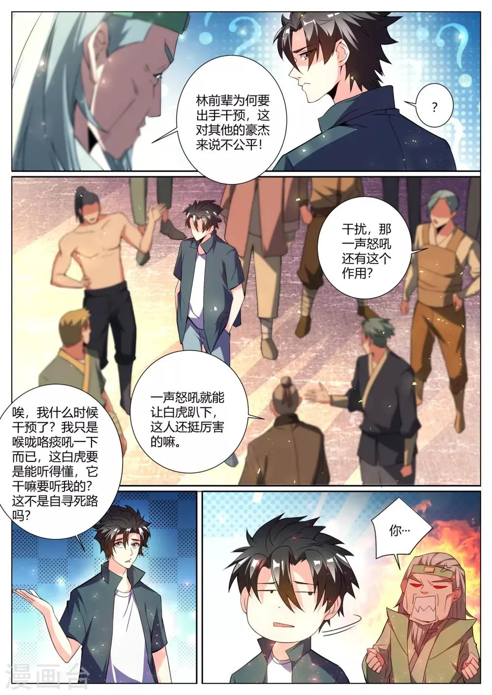 第291话 说我作弊？证据呢 第6页