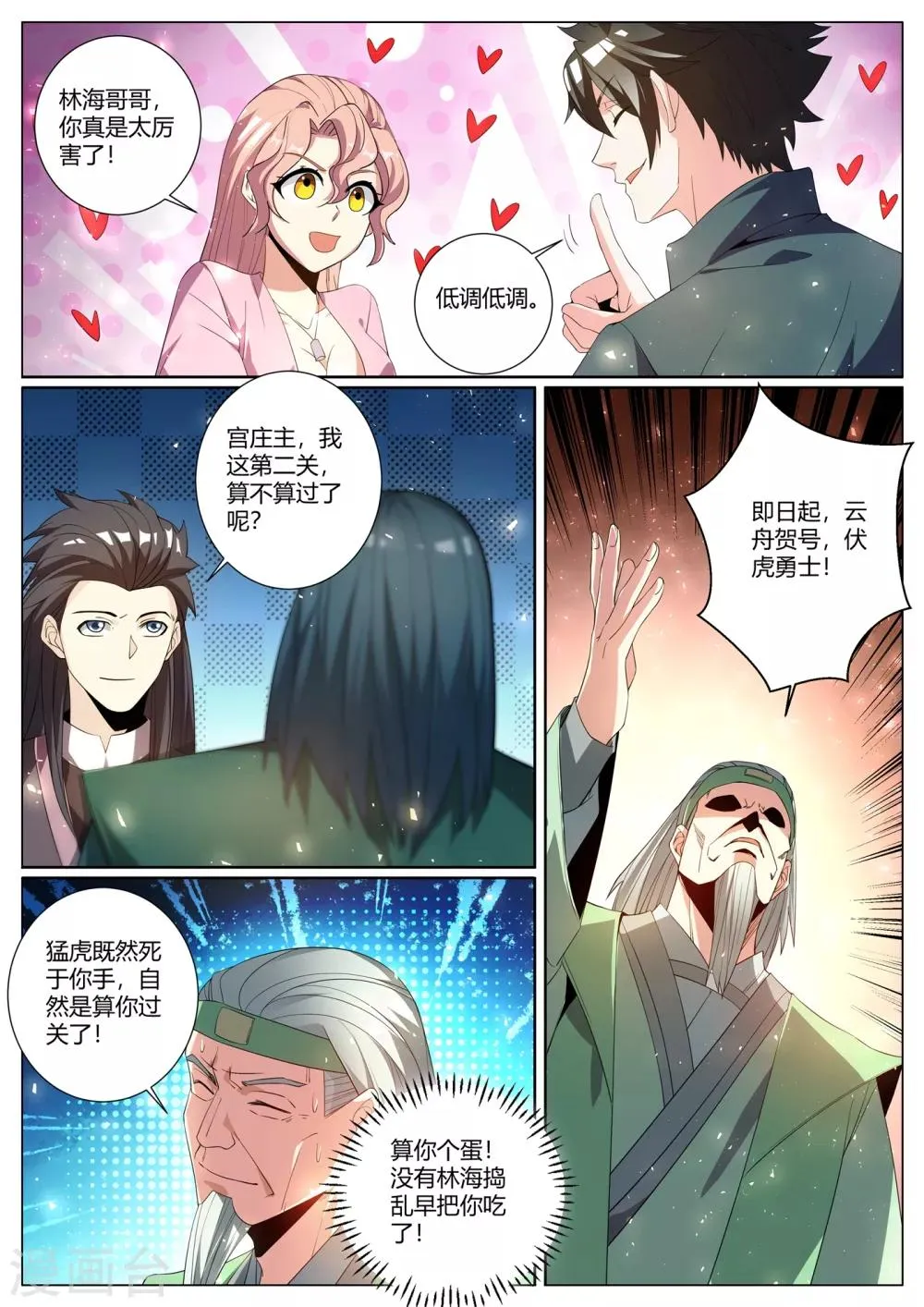 第291话 说我作弊？证据呢 第7页