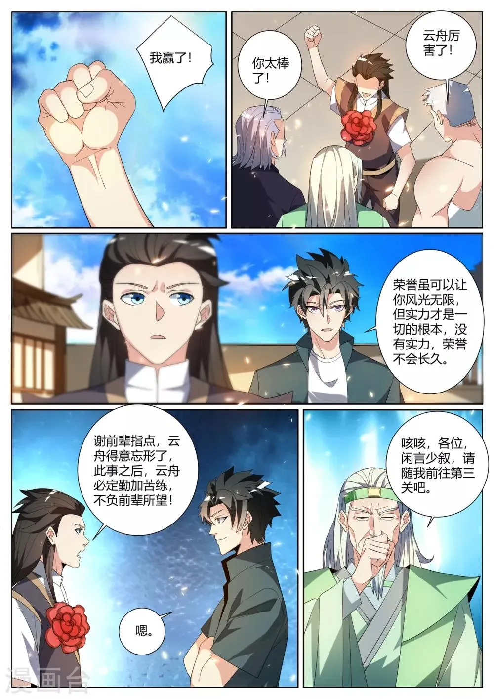 第291话 说我作弊？证据呢 第8页