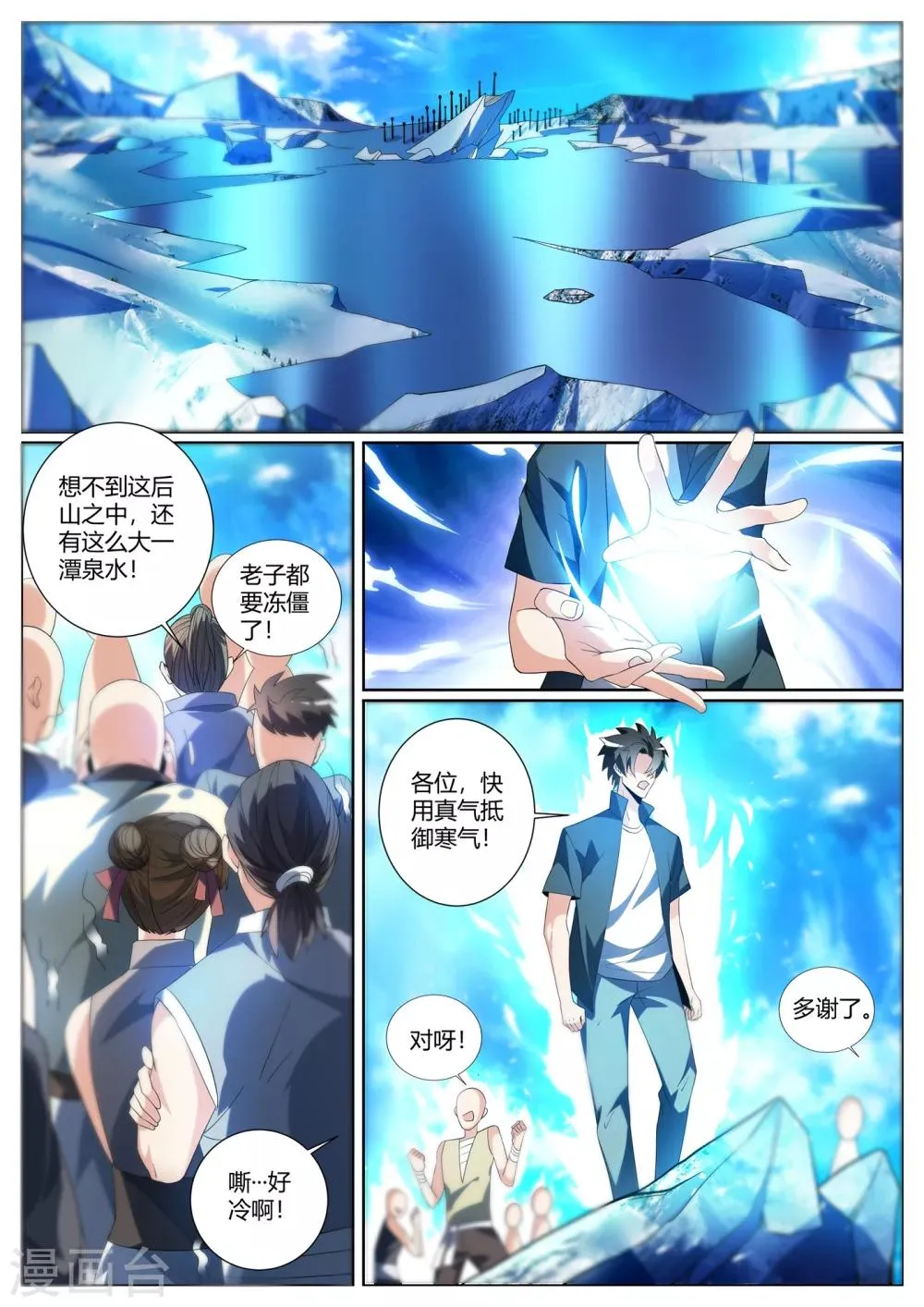 第291话 说我作弊？证据呢 第9页