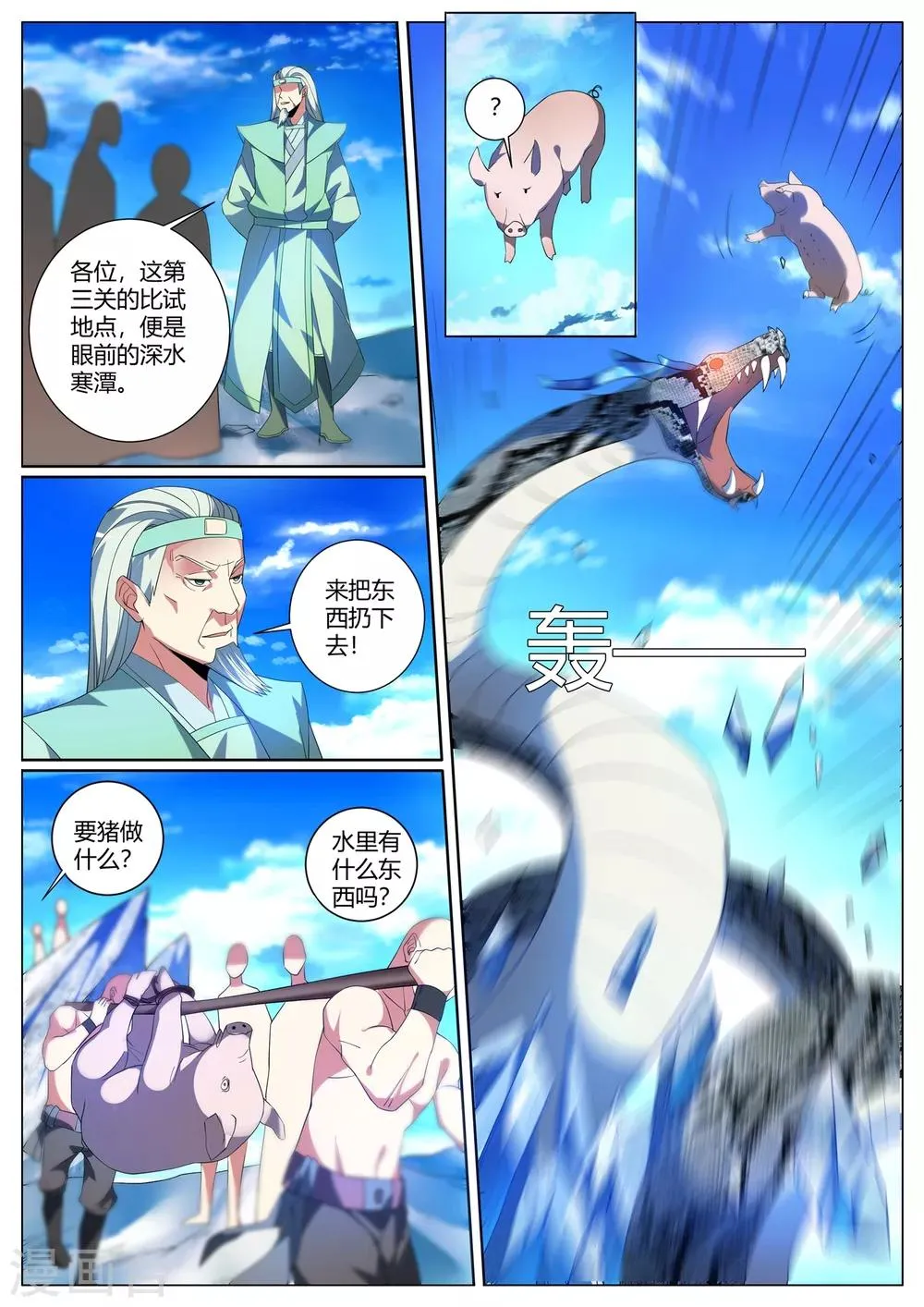 第291话 说我作弊？证据呢 第10页