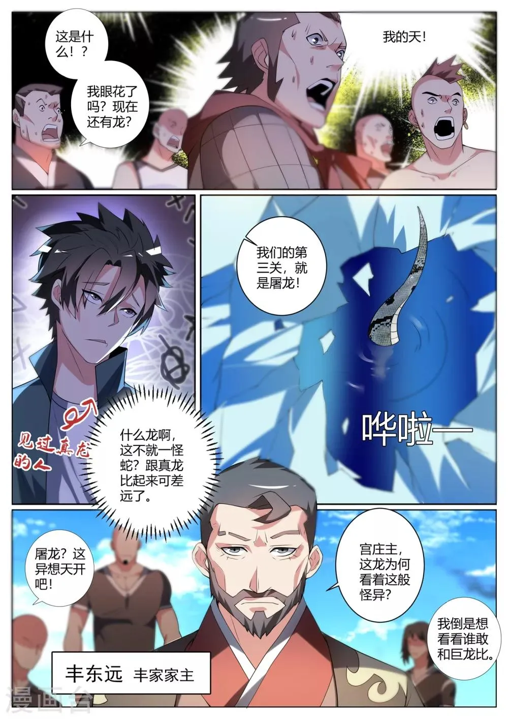 第292话 丰家上阵屠龙 第1页