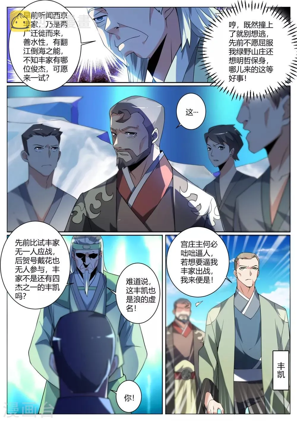 第292话 丰家上阵屠龙 第2页