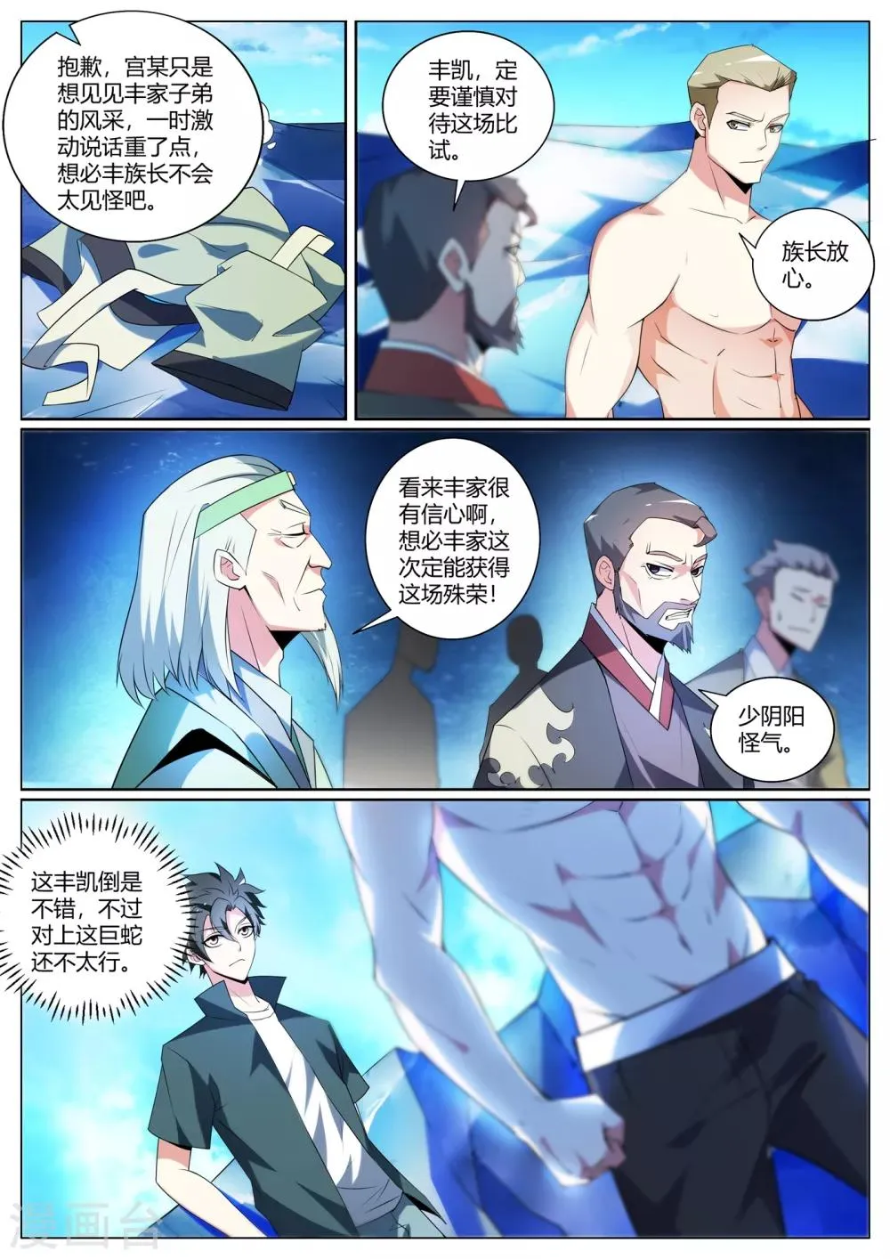 第292话 丰家上阵屠龙 第3页
