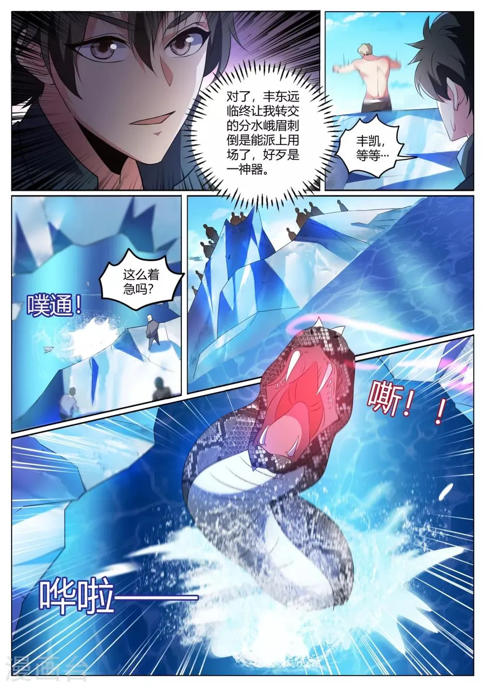 第292话 丰家上阵屠龙 第4页