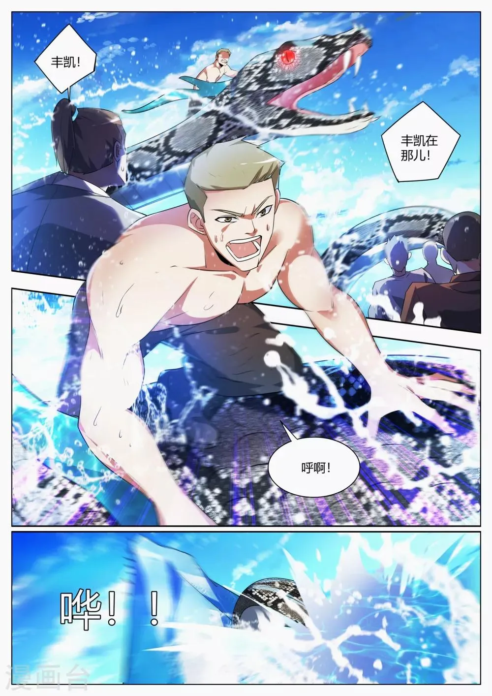 第292话 丰家上阵屠龙 第5页